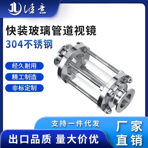 快装玻璃管道视镜304不锈钢卫生级卡箍式直通快接视盅带保护罩38