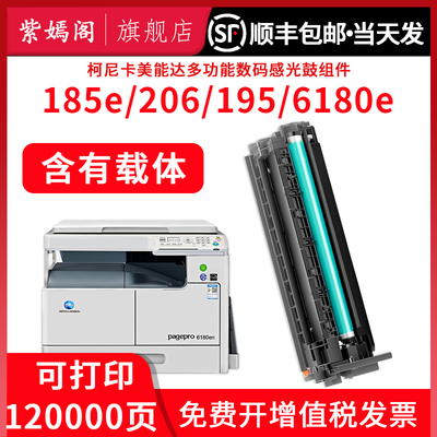 适用柯尼卡美能达184套鼓bizhub 164 185e 195 205i 206 235 246