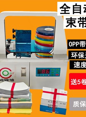 小型捆扎机 OPP束带机 全自动捆扎机 扎把机 小扎捆机 自动打包机