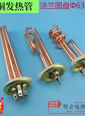 热水炉开水器桶加热管电热管发热管紫铜发热芯220V380V6KW9KW12KW
