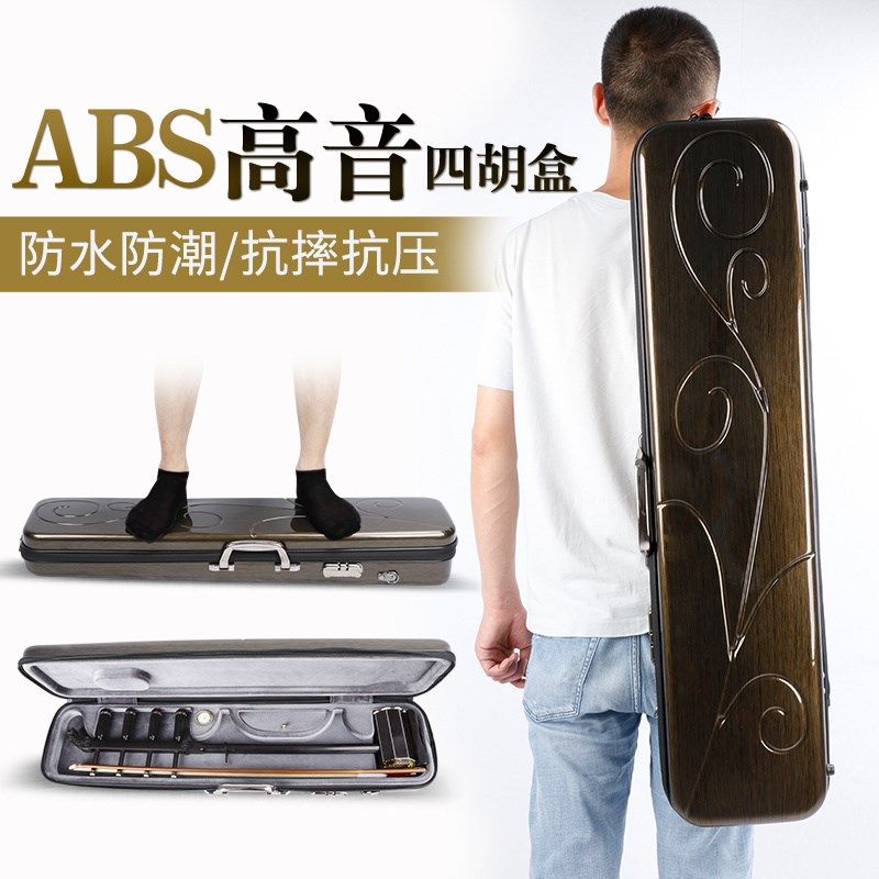 四胡盒ABS树脂高音四胡琴盒防水蒙古高音四胡盒子可提可背带密码