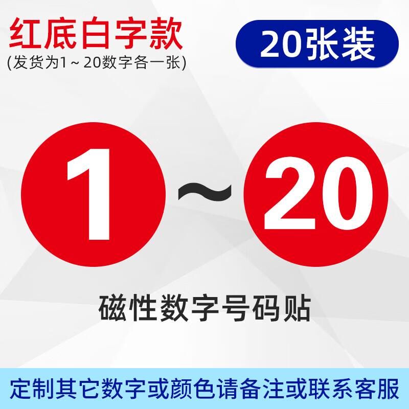 鸣固磁性数字号码牌机器机台序号设备编号重覆使用橡胶软磁圆牌15