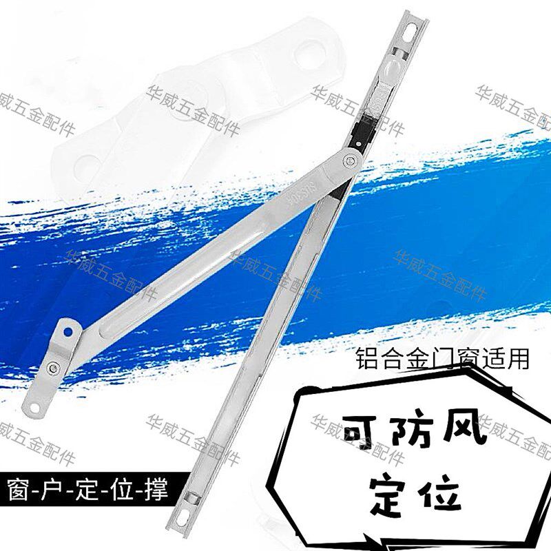 塑钢窗风撑断桥铝门窗限位器外内开窗户防风固定器撑杆限制定位撑