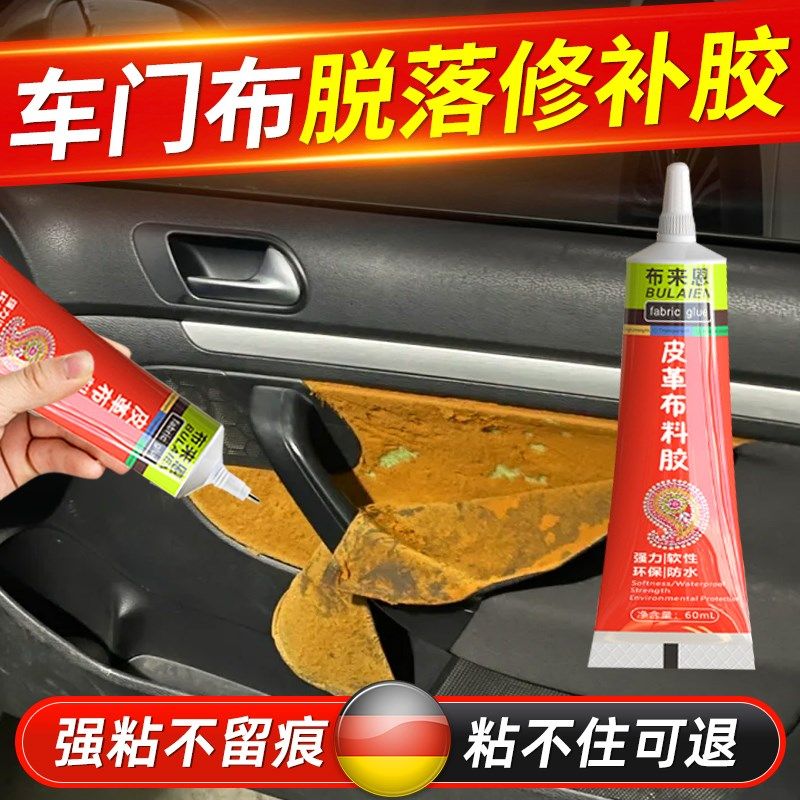 汽车门板皮革脱落修复胶水内饰包皮专用自粘胶顶棚布脱落免拆修复,汽车用品/电子/清洗/改装,车用双面胶,淘宝优惠券,粉丝福利购,淘宝优惠卷