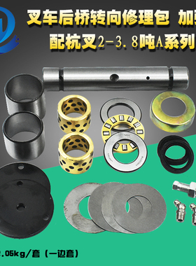 叉车后桥转向修理包(加强型) 主销修理包杭叉2-3.8吨A20 A30 a35Z