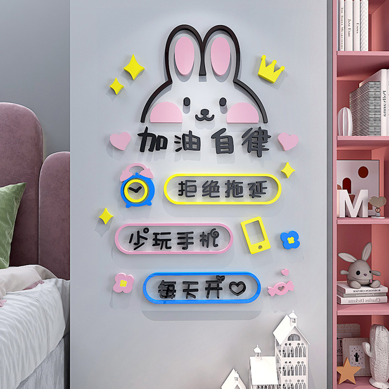 卡通努力加油励志立体墙贴画女孩宿舍学生房间自律卧室3D自粘墙纸
