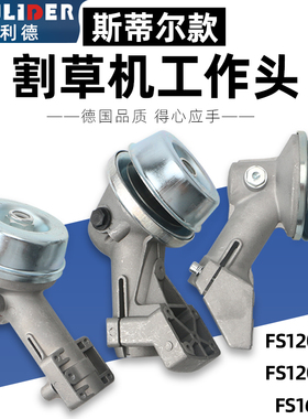 STIHL斯蒂尔割草机FS120工作头新款FS160工作头打草机齿轮箱总成