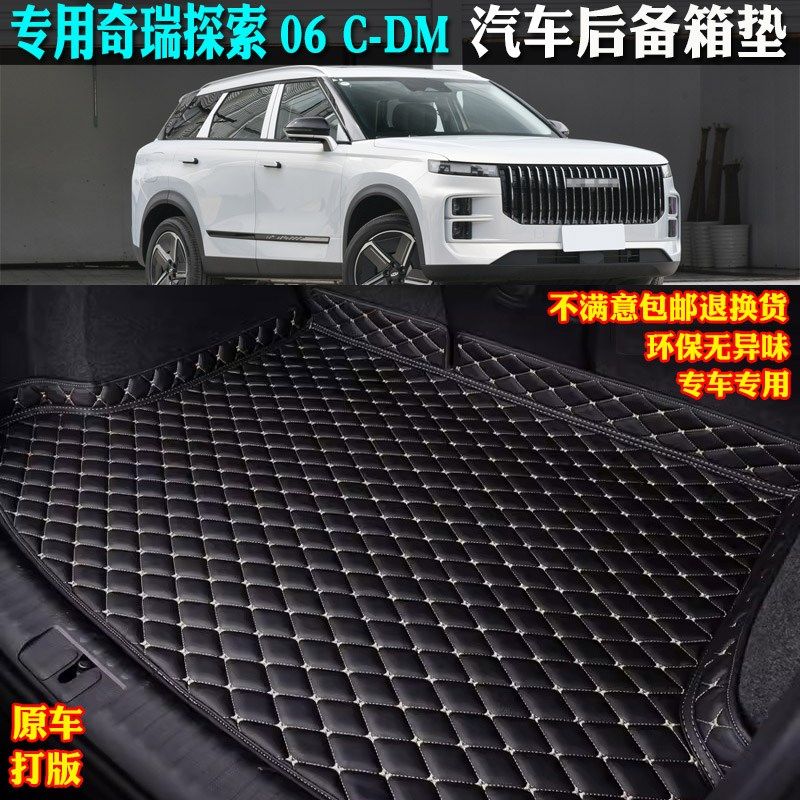 适用24/2025年款奇瑞探索06cdm专用汽车后备箱垫尾箱垫子全包围,汽车用品/电子/清洗/改装,专车专用后备箱垫,淘宝优惠券,粉丝福利购,淘宝优惠卷