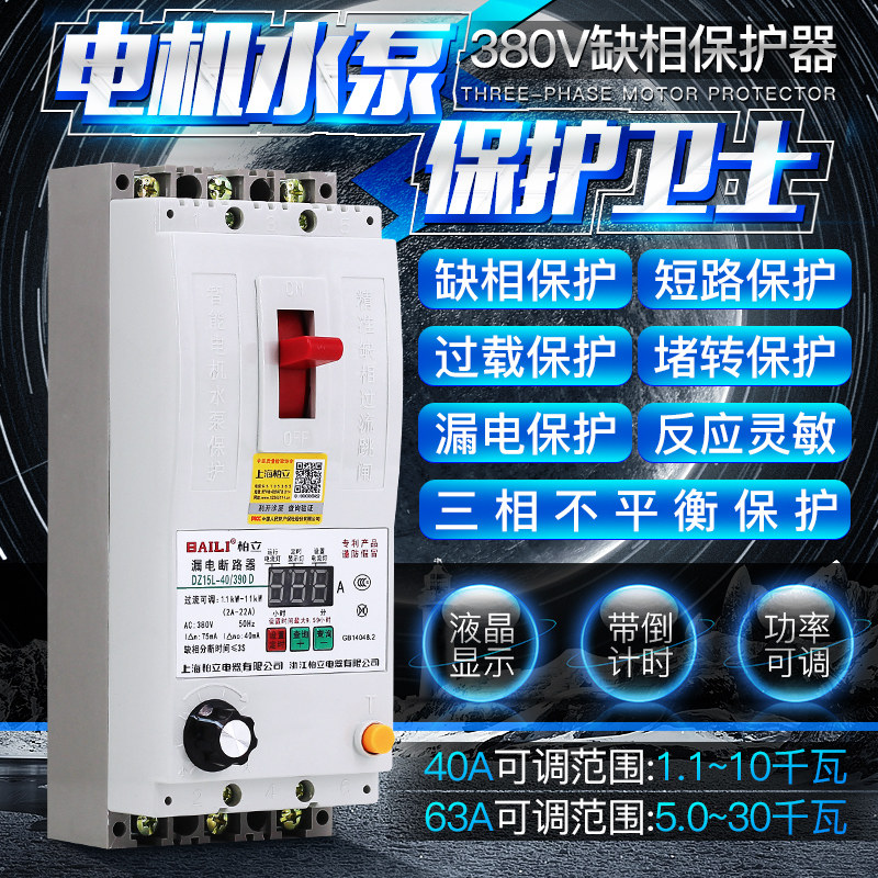 缺相保护器1-30KW断相过载漏电开关 380v电机水泵保护器 定时可调,电子/电工,漏电保护器,淘宝优惠券,粉丝福利购,淘宝优惠卷