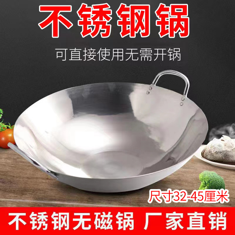 加厚无磁不锈钢锅商用双耳大炒锅中式无涂层32-100cm食堂不粘锅子