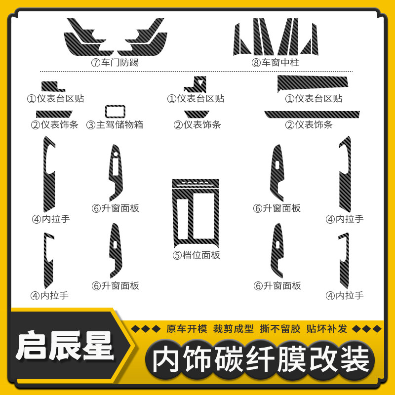 适用于2020年启辰星碳纤维内饰改装装饰中控排挡贴膜防踢贴纸配件,汽车用品/电子/清洗/改装,汽车贴片/贴纸,淘宝优惠券,粉丝福利购,淘宝优惠卷
