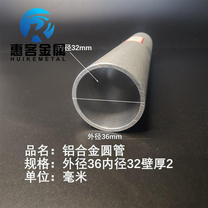 6063空心铝管外径36内径32壁厚2铝合金管铝圆管硬质空心管薄厚
