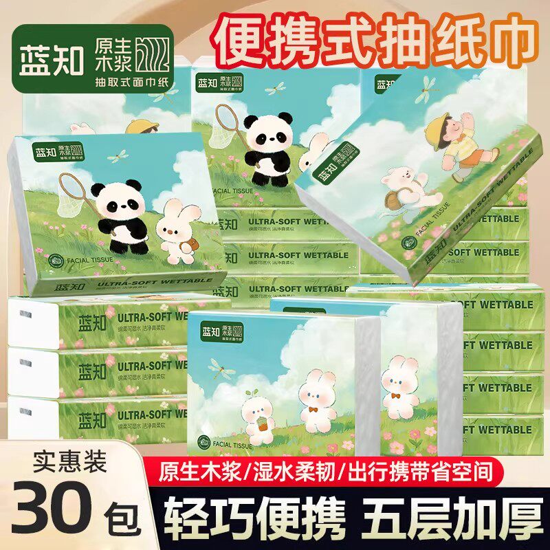 蓝知熊猫抽纸随身学生宿舍优选便携擦手纸抽取式抽纸实惠卫生纸