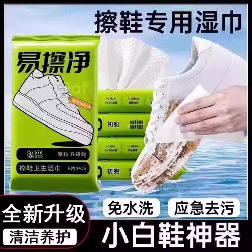 擦鞋湿巾湿纸巾小白鞋清洁剂清洗剂擦鞋神器洗鞋白鞋去污增白去黄