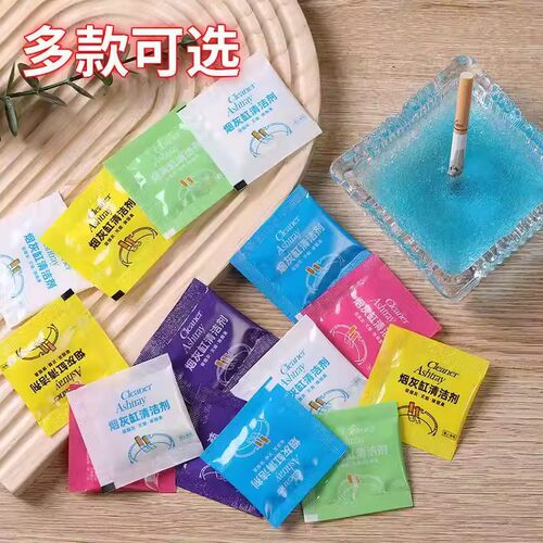 【热卖中】烟灰缸灭烟沙烟灰清洁剂酒店客房除烟味便携水晶泥香膏