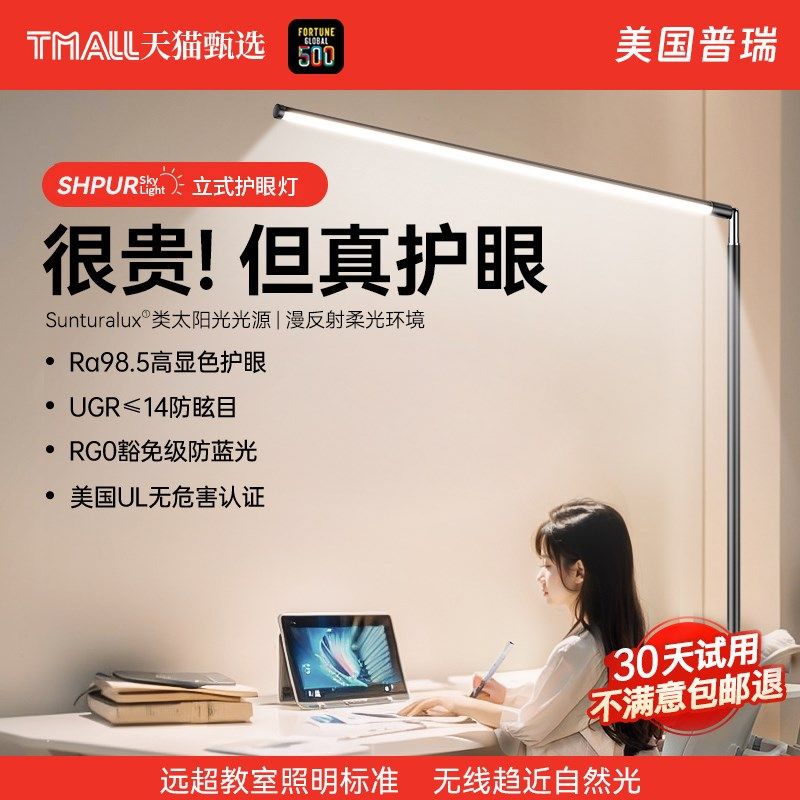 国标落地护眼灯台灯学习专用儿童阅读大路灯教室全光谱防近视学生,家装灯饰光源,落地护眼灯,淘宝优惠券,粉丝福利购,淘宝优惠卷