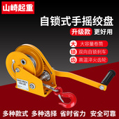 手动绞盘双向自锁式 手摇卷扬牵引葫芦小型绞车升降吊机家用起重机