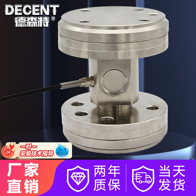 德森特高精度称重传感器大量程柱式测力干粉砂浆罐压力荷重法兰