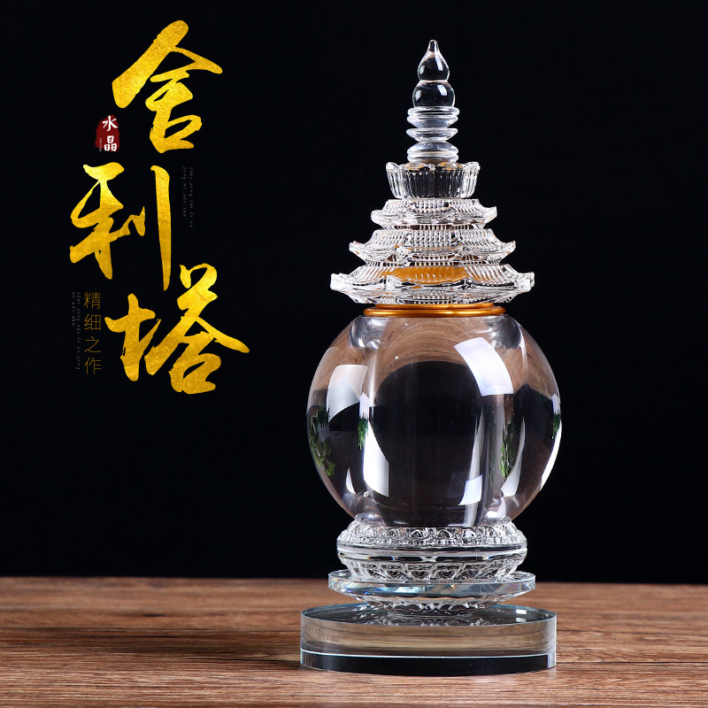水晶舍利塔密封装藏红花舍利子人造白色透明佛塔桌面大中小号摆件