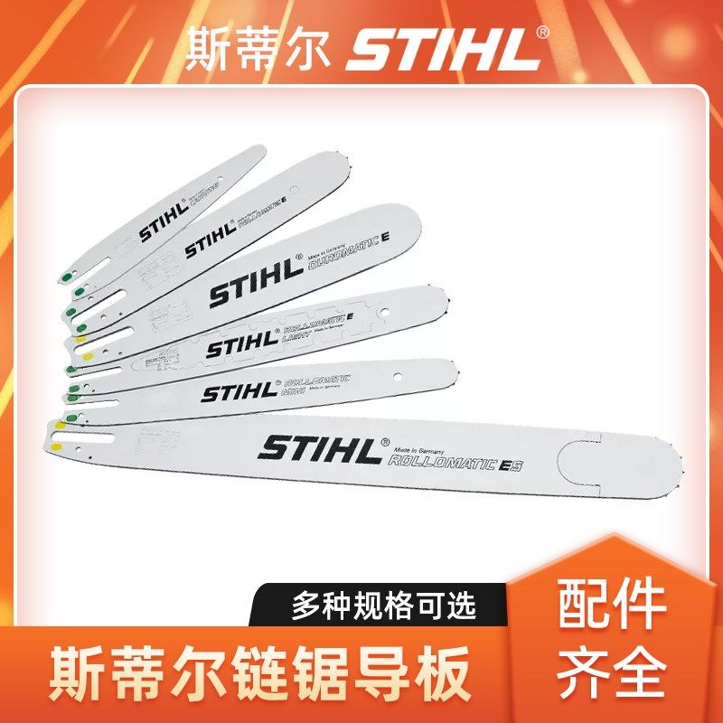 斯蒂尔STIHL油锯导板配件12寸14寸16寸18寸伐木锯链锯切割锯导板