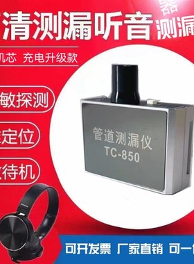 漏水检测仪高精密测漏听音器探测漏气漏水声音放大检测工具充电器