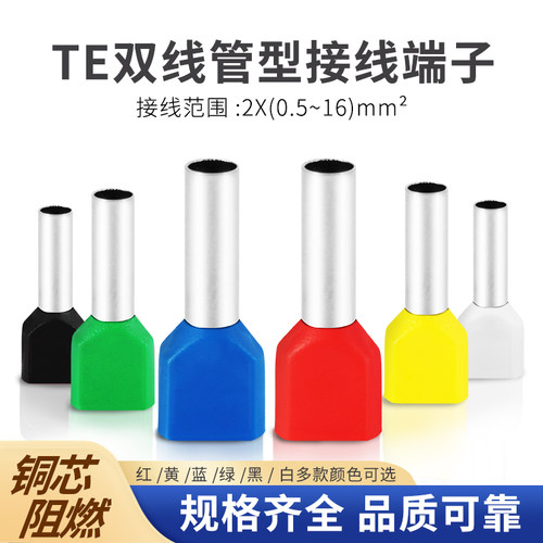 TE双线管型接线端子 铜管欧式针型冷压预绝缘端子头TE0508/TE1508