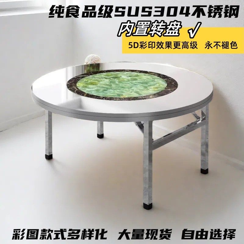 加厚不锈钢桌子折叠圆桌内置转盘家用商用带彩色图转盘餐桌免安装