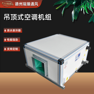 吊顶式新风处理机组射流机组净化型新风机组低噪音组合式空调机组