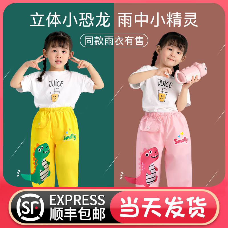 儿童雨裤套腿防水套装男童女童雨衣防水单条全身方便穿脱恐龙雨具
