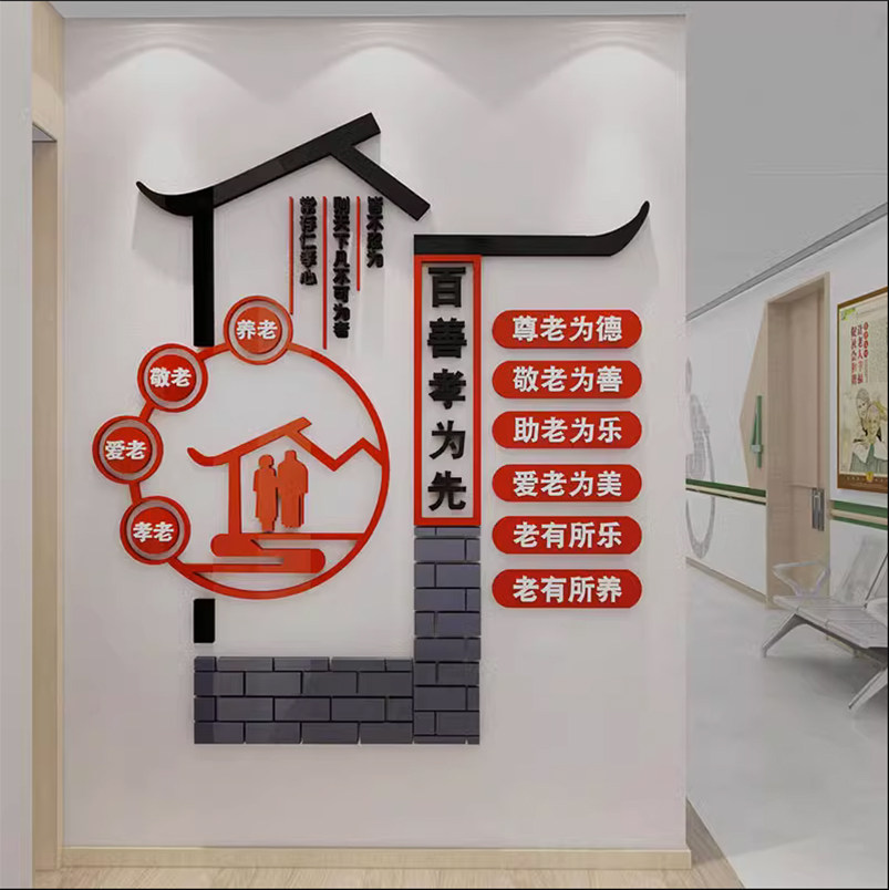 养老院文化墙面装饰画传统敬老院老年疗养健康中心宣传栏背景贴纸