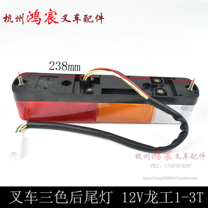 龙工叉车三色后尾灯 转向刹车倒车灯后组合灯12V 龙工 三菱1-3.5T