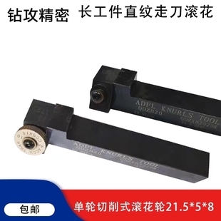 数控车床网纹花纹左斜纹21.5*5*8直纹压花刀BL20切削式直纹滚花刀