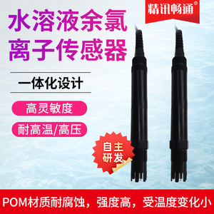 在线余氯传感器485探头游泳池余氯ph检测仪工业余氯离子检测仪