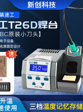 原装速工T26D焊台 精密电烙铁 指纹飞线特尖焊头采用JBC210烙铁头