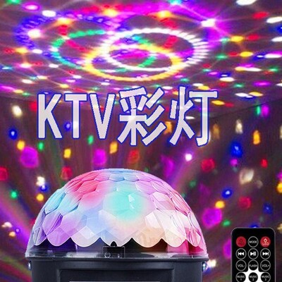 2023新款家用ktv 家庭旋转七彩灯魔球卧室氛围音乐节奏disco球灯