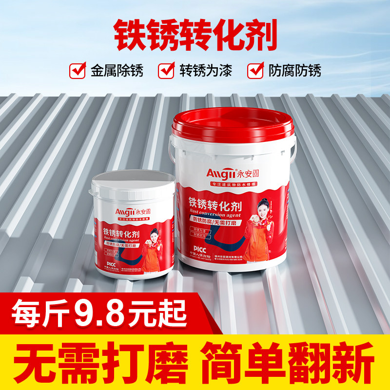 铁锈转化剂免除锈防锈漆无需打磨水性金属漆彩钢瓦翻新专用油漆,基础建材,金属漆,淘宝优惠券,粉丝福利购,淘宝优惠卷