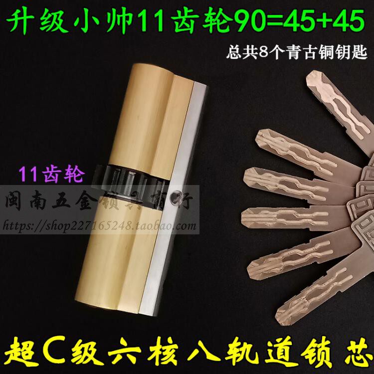 超C级六核八轨道防打断锁芯 家用防盗门小帅11齿轮90mm中心=45+45