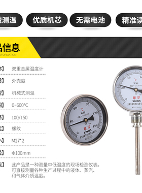 双金属温度计WSS-401/411 指针双金属温度表 工业锅炉管道温度计