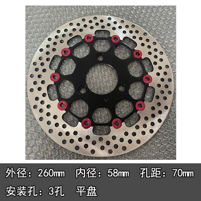 电摩前碟刹盘260mm巧格后刹战速铁男骠骑前后刹改装盘碟刹片260
