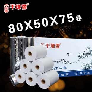 收银纸80*50热敏纸打79mm收款机秦丝打印纸 商陆花110*50热敏小票