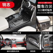 片 饰框门拉手方向盘改装 适用于10 18锐志出风口碳纤亮片贴水杯装