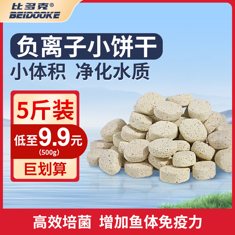 比多克底滤缸滤材龙鱼缸培菌屋过滤材料硝化细菌屋原矿球小饼干