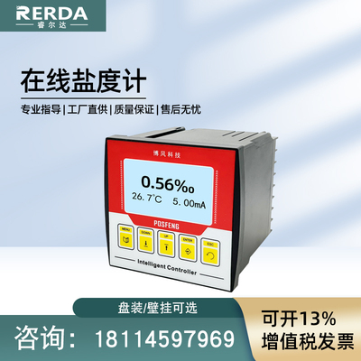 在线盐度计检测仪海水养殖盐度分析盐度监测