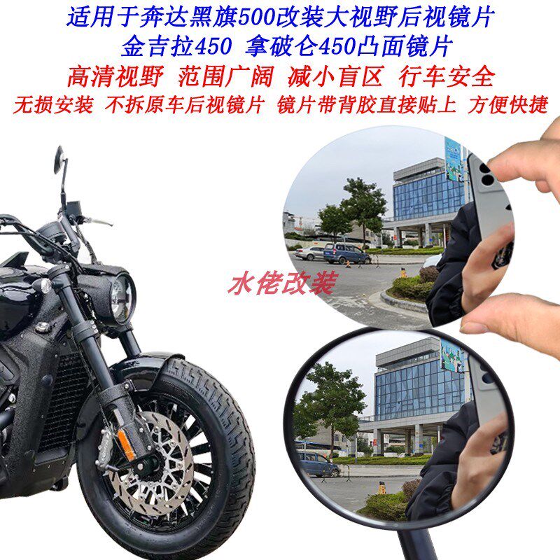 适用奔达黑旗500改装大视野后视镜片金吉拉450 拿破仑450凸面镜片,摩托车/装备/配件,摩托车后视镜,淘宝优惠券,粉丝福利购,淘宝优惠卷
