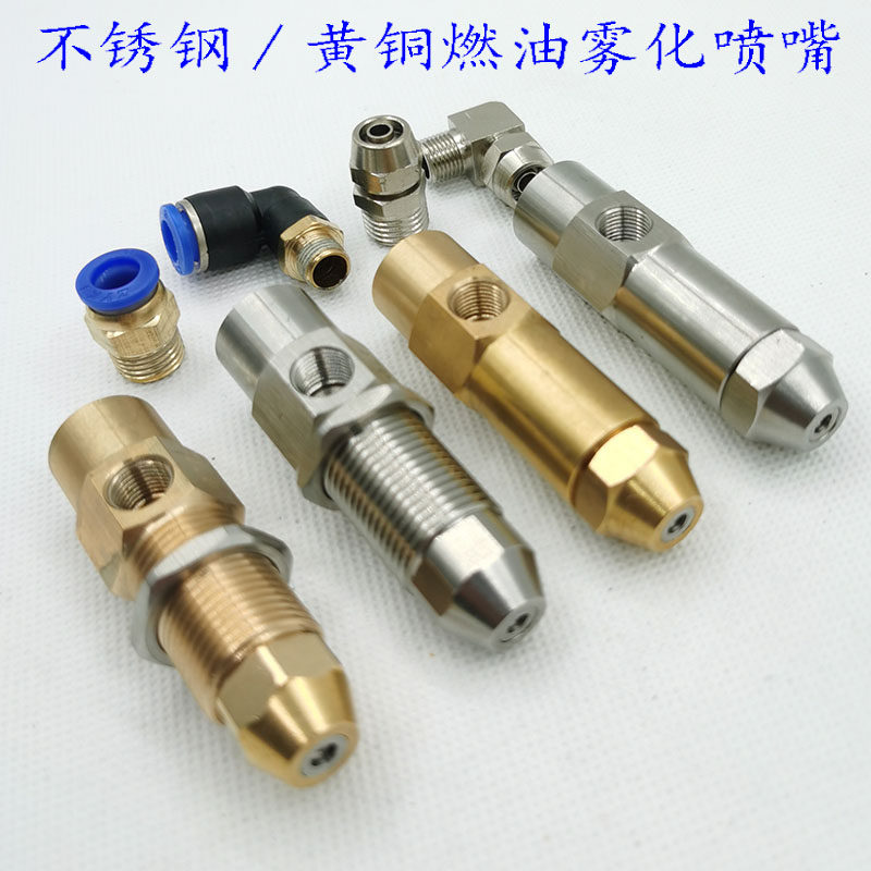 不锈钢黄铜加湿除尘虹吸式空气雾化喷头二流体燃烧机机油燃油喷嘴