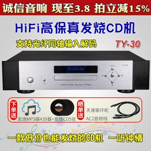 30发烧音乐CD机家用转盘高保真HIFI光纤同轴解码 Winner 天逸TY