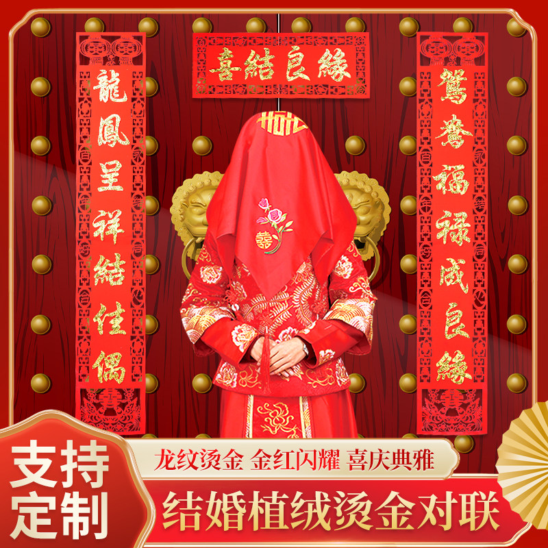 定制结婚男方绒布大门对联女方出嫁喜联绒面植绒订做农村大门对联