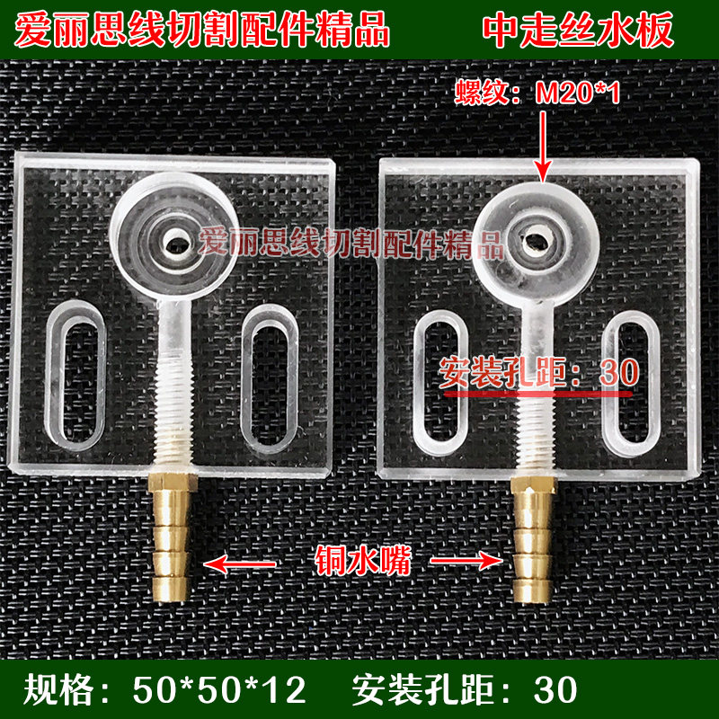 中走丝喷水板 中走丝红宝石水咀喷水板进水板 中走丝水嘴水板