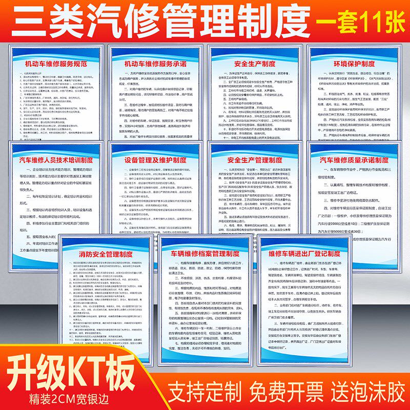 三类汽修厂管理规章制度牌安全操作规程4S店汽车修理车辆维修质量 - 实物图