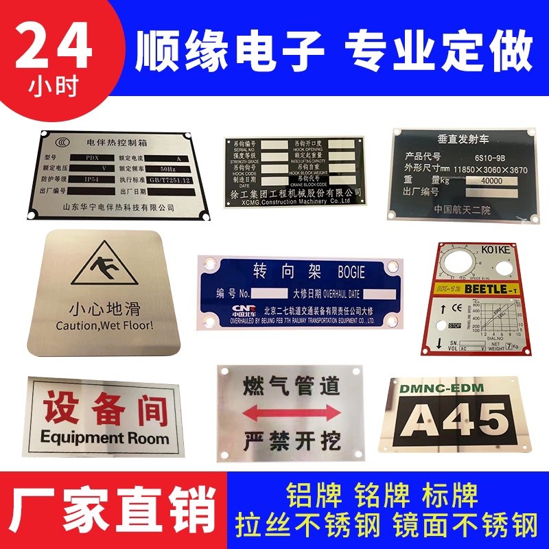 厂家定做1标牌丝印铝牌铭牌 拉丝不锈钢 镜面不锈钢 铜牌定制防爆